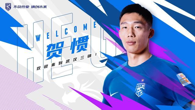 开云体育app-官方：姜至鹏、贺惯加盟武汉三镇