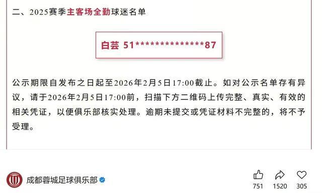 2025赛季主客场全勤！这位成都蓉城女球迷“解锁”独一份荣誉丨封面头条