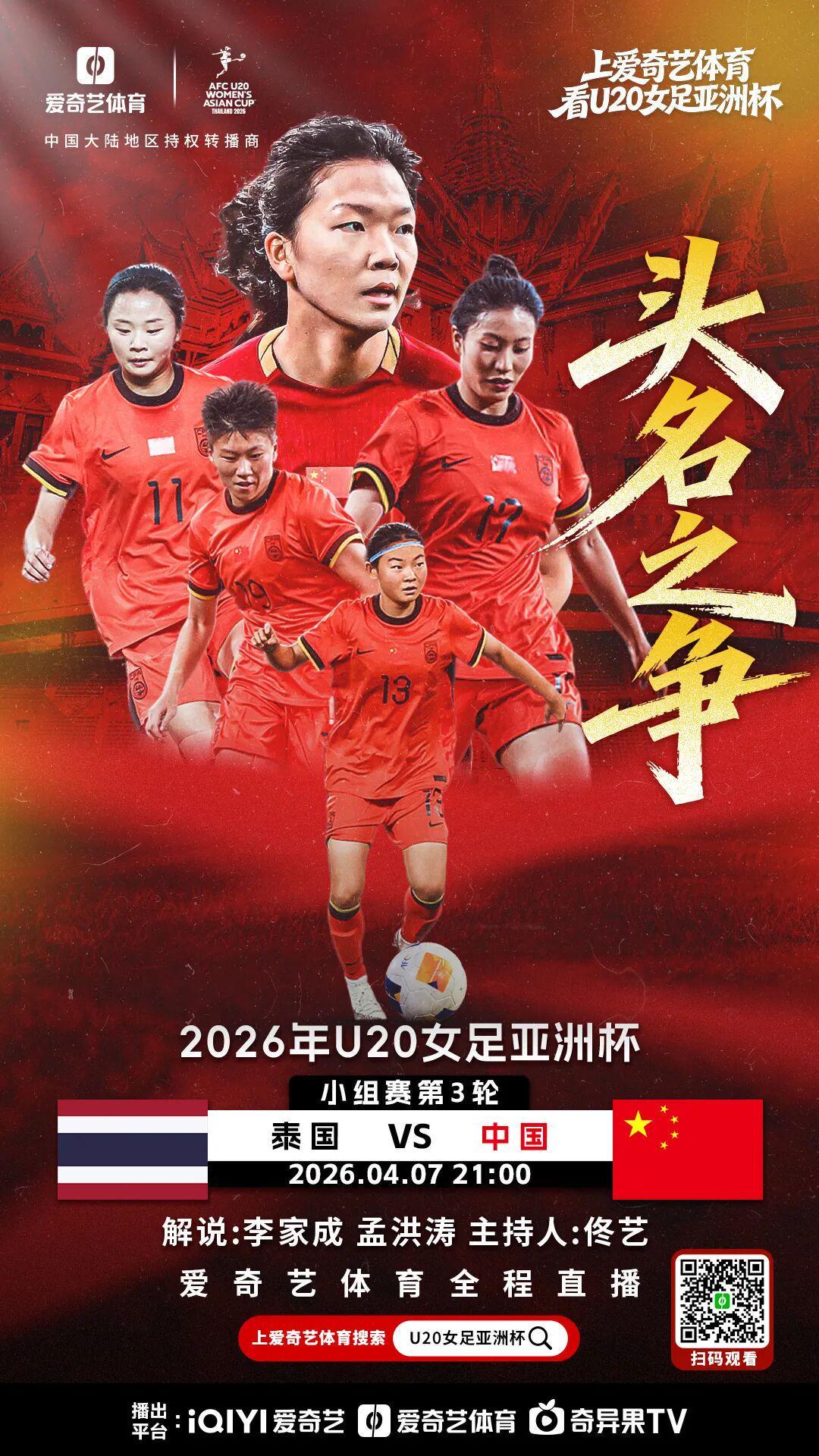 体育赛事-争头名！U20女足亚洲杯末轮：中国战泰国 打平即可锁定小组第1